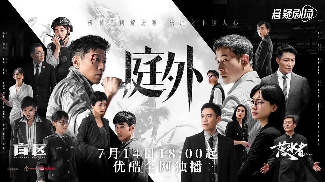 【国产剧】庭外.2022.2160p.WEB.HEVC.AAC[共18.95GB]国语中字.20集全.YYDS-yixi blog