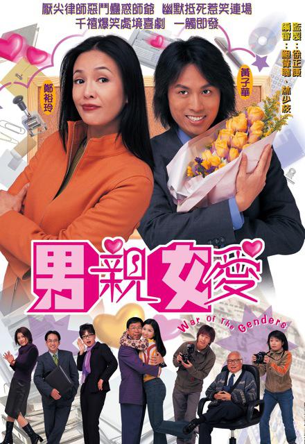 【4K国产剧】[港剧]《男亲女爱》【2000】【50集全 】【国粤双语内嵌繁中】【57.5G】-yixi blog