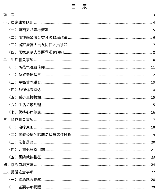 【文档】新型冠状病毒阳性感染者居家康复实用手册 [2.22MB] PDF-yixi blog