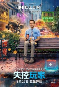 【4K原盘】失控玩家.2021.2160p.HDR.BD.REMUX.HEVC.TrueHD.AC3.DTS[50.27GB]内封简中.英语配音多音轨-yixi blog