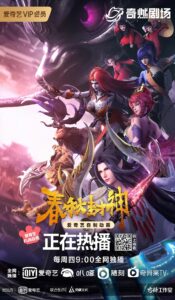 【国漫】春秋封神.2021.1080P.WEB-DL.H264.AAC[6.81GB]国语中字.24集全-yixi blog