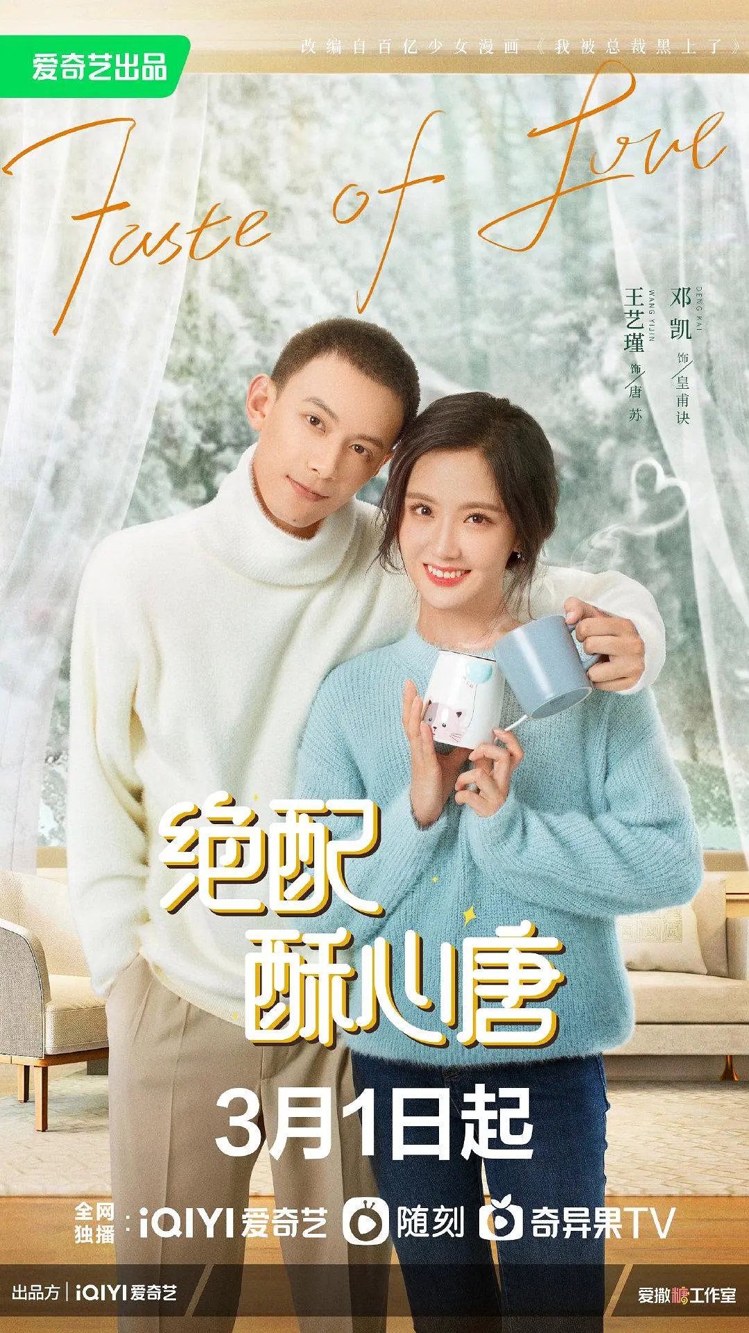 【国产剧】绝配酥心唐.2023.2160P.WEB-DL.HEVC.AAC.[24.78GB]24集全.国语中字-yixi blog