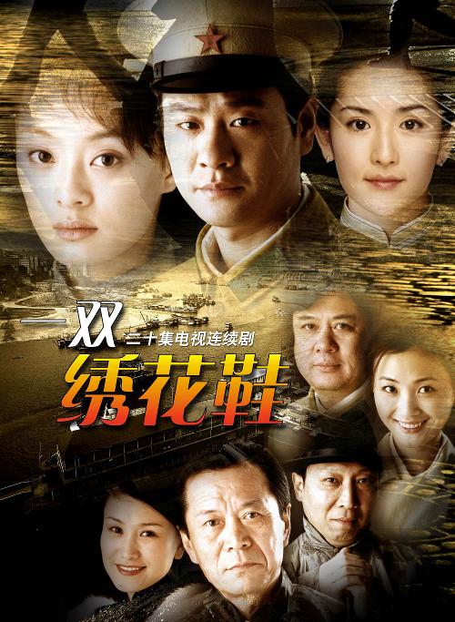 【电视剧】一双绣花鞋.2002.2160p.WEB-DL.HEVC.AAC-OurTV[21.74G]-yixi blog