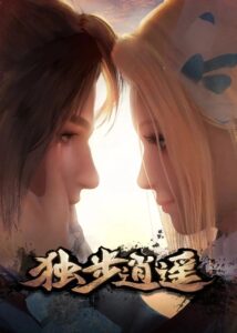 【国漫】独步逍遥.2020.1080p.WEB-DL.HEVC.AAC.[41.7GB]前四季整合版共280集.第五季更新至(284)04集.内嵌中字-yixi blog