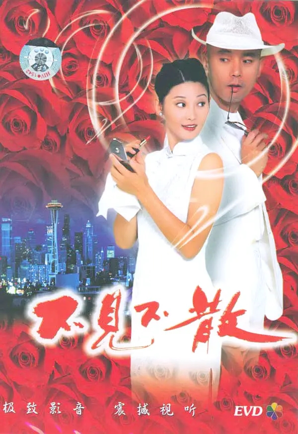 【BD国产片】不见不散.1998.蓝光原盘REMUX .1080P.[内封简繁中字][20.23GB]-yixi blog