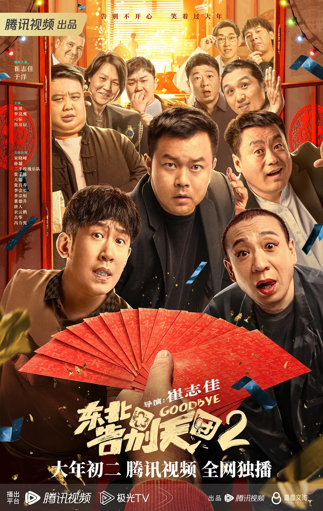 【4K国产片】东北告别天团1-2.2023.2160P.内嵌中字.[共2.4GB]-yixi blog