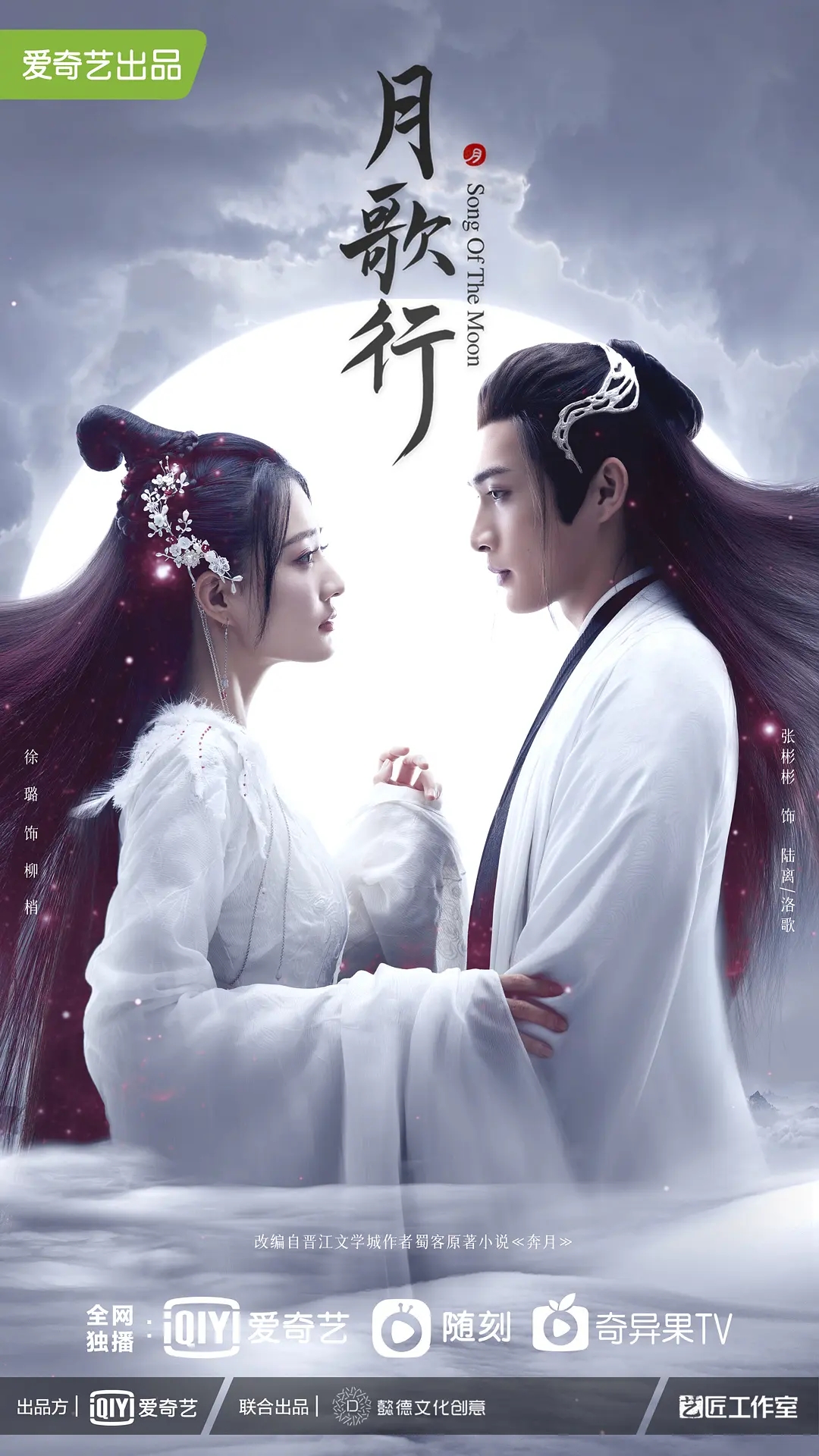 【4K国产剧】月歌行.2022.WEB-DL.2160P.H265.DDP.40集全.[58.7GB]-yixi blog