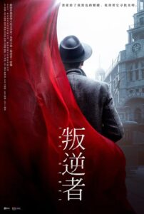 【4K国产剧】叛逆者.2021.谍战.4K.(朱一龙.童谣).43集全[65.37GB]-yixi blog