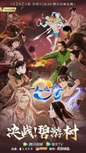 【国漫】一人之下.S5.2022.2160P.WEB-DL.H264.AAC（高码版）[集均870MB]国语中字.更新至02集+4K.HEVC.AAC.[集均200MB]更新至11集.（附第五季1080P高码版12集全）（附前四季）48.9GB-yixi blog