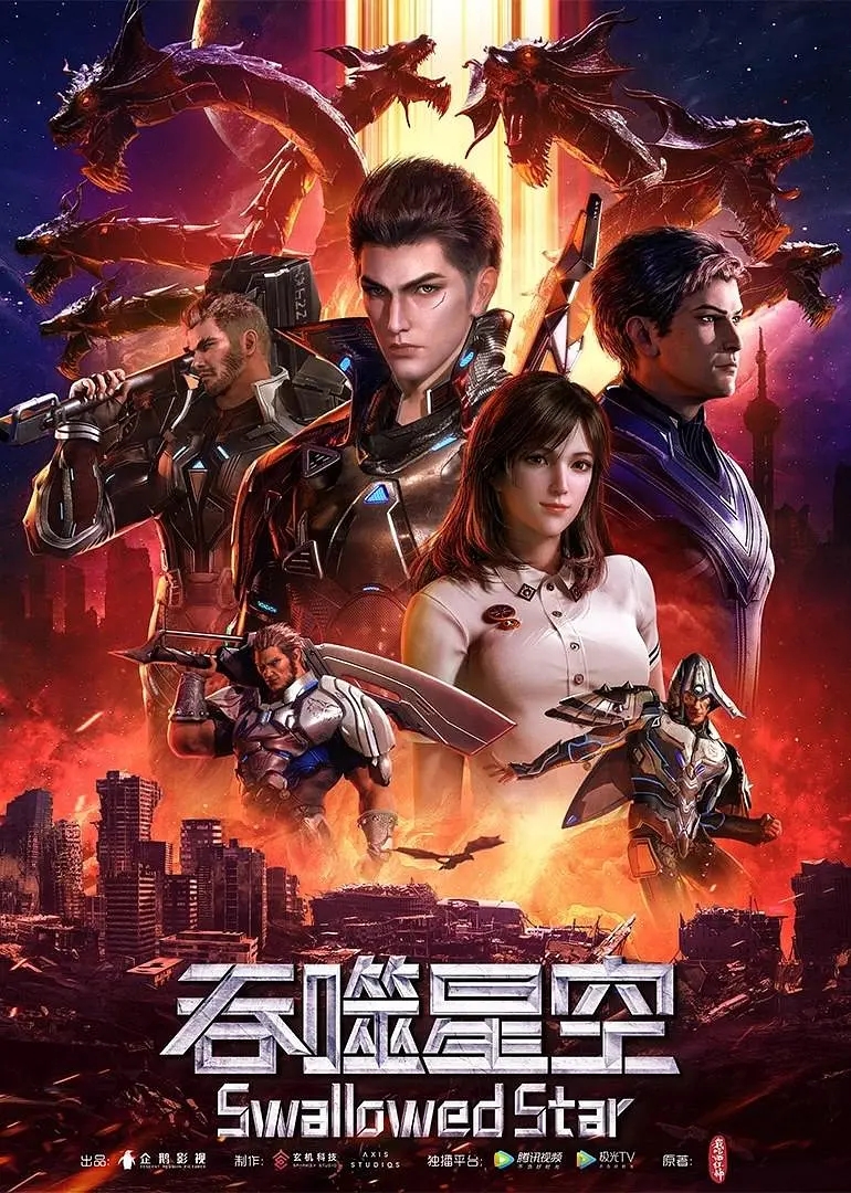 【国漫】吞噬星空.2020.1080P.2160P.WEB-DL.HEVC.AAC.[集均650MB]更新至80集.内嵌中字-yixi blog