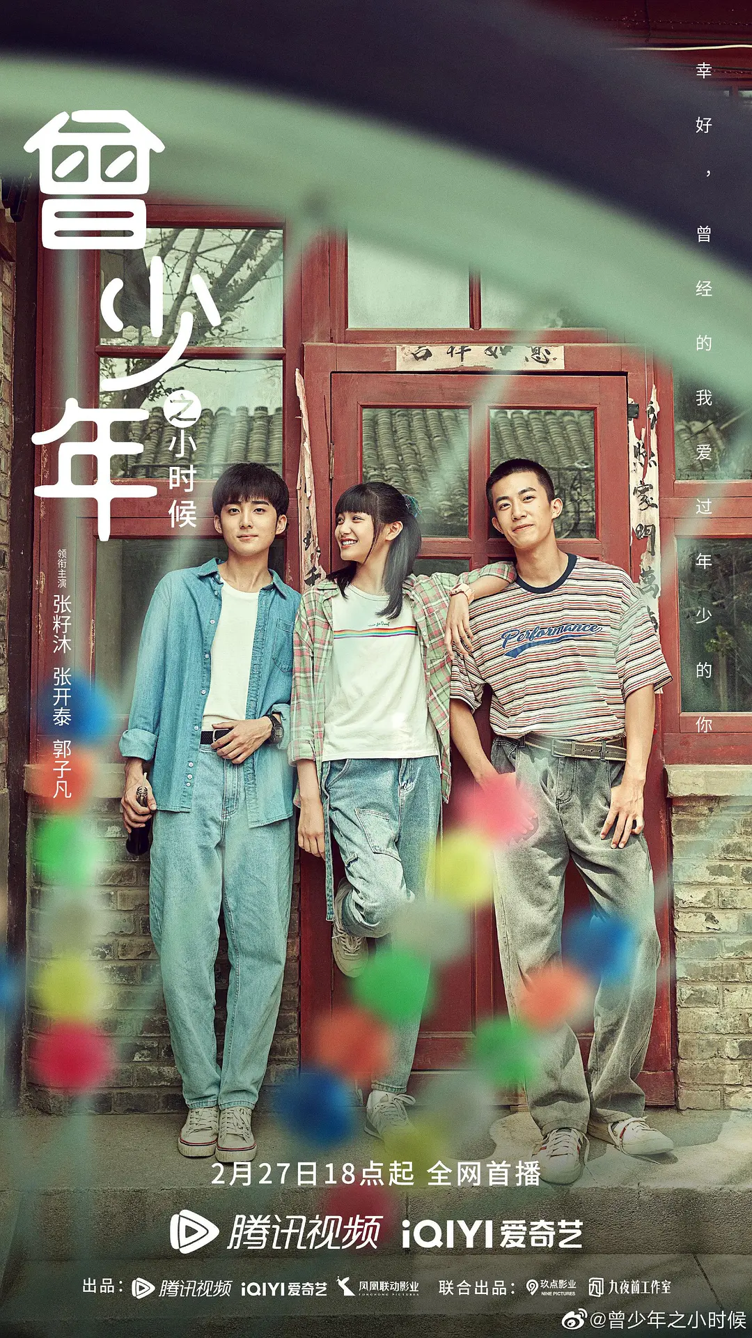 【4K国产剧】曾少年之小时候 (2023)2160P.25集全.[19.08GB]-yixi blog