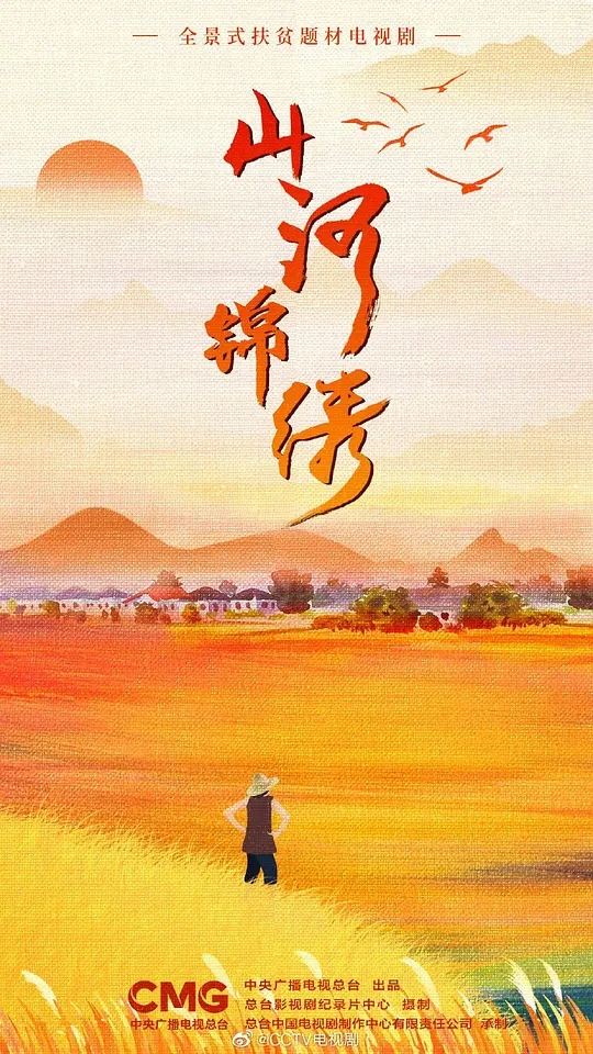 【4K国产剧】山河锦绣.2022.WEB-DL.4K.HDR.H265.10bit.AAC.33集全[60.34GB]-yixi blog