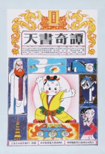 【国产动画】天书奇谭.2021重映.4K纪念版-yixi blog