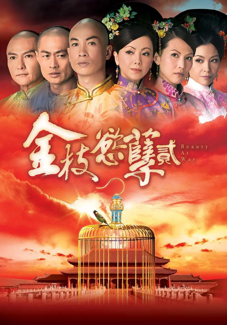 【国产剧】[港剧]金枝欲孽1+2.2004-2013.720P.GOTV.H264.AAC.[38GB]国粤双语.S1内嵌中字.S2外挂中字.30+30集全-yixi blog