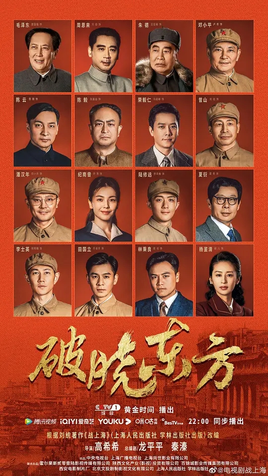 【4K国产剧】破晓东方.2022.WEB-DL.4K.H265.AAC.37集全.[44.76GB]-yixi blog