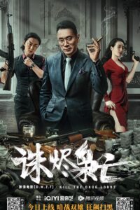 【国产电影】诛烬枭亡.2023.2160p.WEB-DL.H265.DDP-TAGWEB(2.62G)-yixi blog