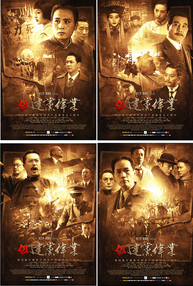 [国产电影]建党伟业.2011.1080p.BD.AVC.DTS[9.50GB]外挂中字(CHD)-yixi blog