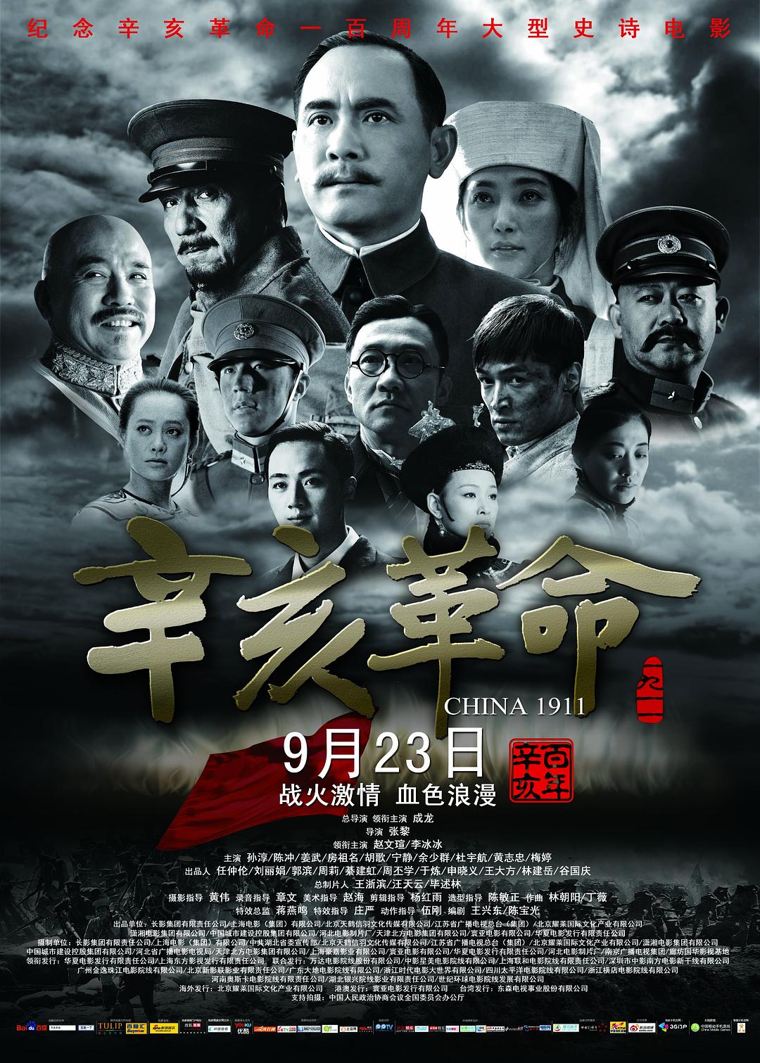 [国产电影]辛亥革命.2011.1080p.BD.AVC.DTS[13.05GB]外挂中字.国粤双语(CHD)-yixi blog