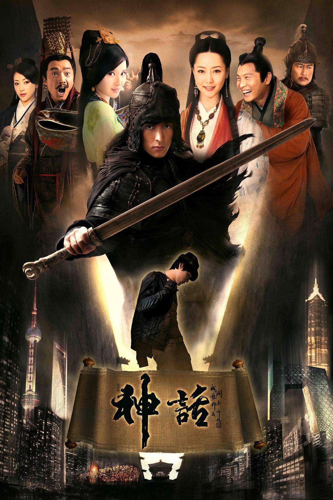 【国产剧】[神话][2010][youtube][全50集][国语简中][MP4][H264][1080P][共51.33G]-yixi blog