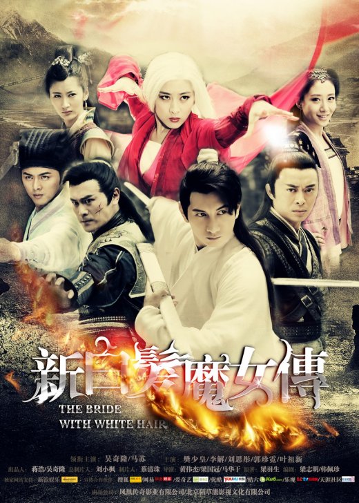 【国产剧】[新白发魔女传][2012][全36集][繁字][TS][H264][1080P][85.23G]-yixi blog