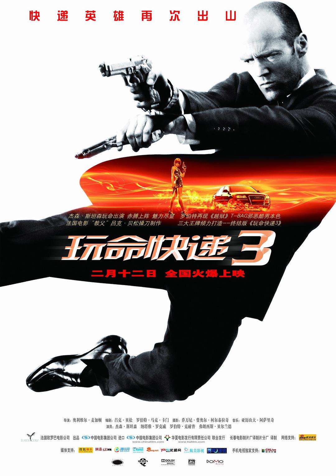 [欧美电影]玩命快递.系列3部.2008.1080p.BD.AVC.AAC[共12.94GB]中英双字.国英双语(Adans＆OFA)-yixi blog