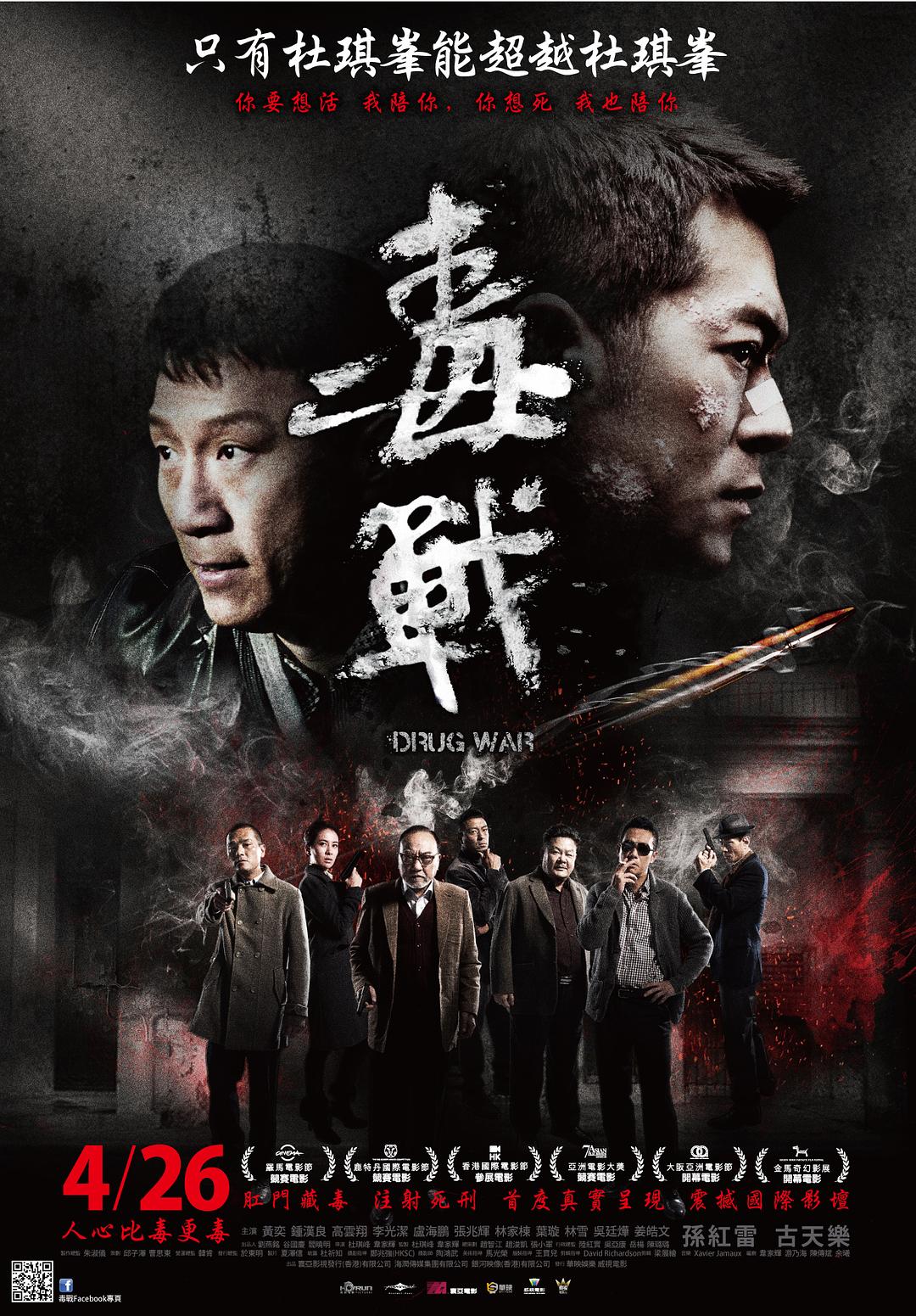 [国产电影]毒战.2013.1080p.BD.AVC.DTS.AC3[8.70GB]外挂中字.国粤双语(CHD)-yixi blog