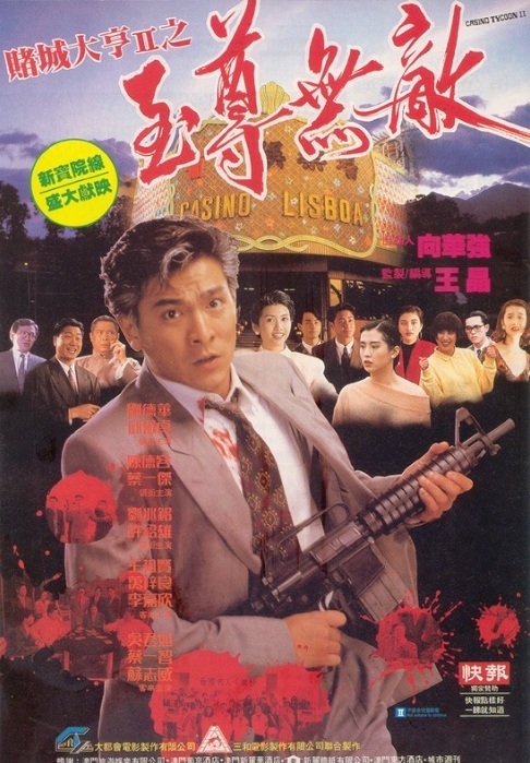 [国产电影]王晶导演.赌城大亨.系列2部.1992.1080p.BD.HEVC.DTS.DTS[共12.09GB]内封中字.国粤双语(ALT)-yixi blog