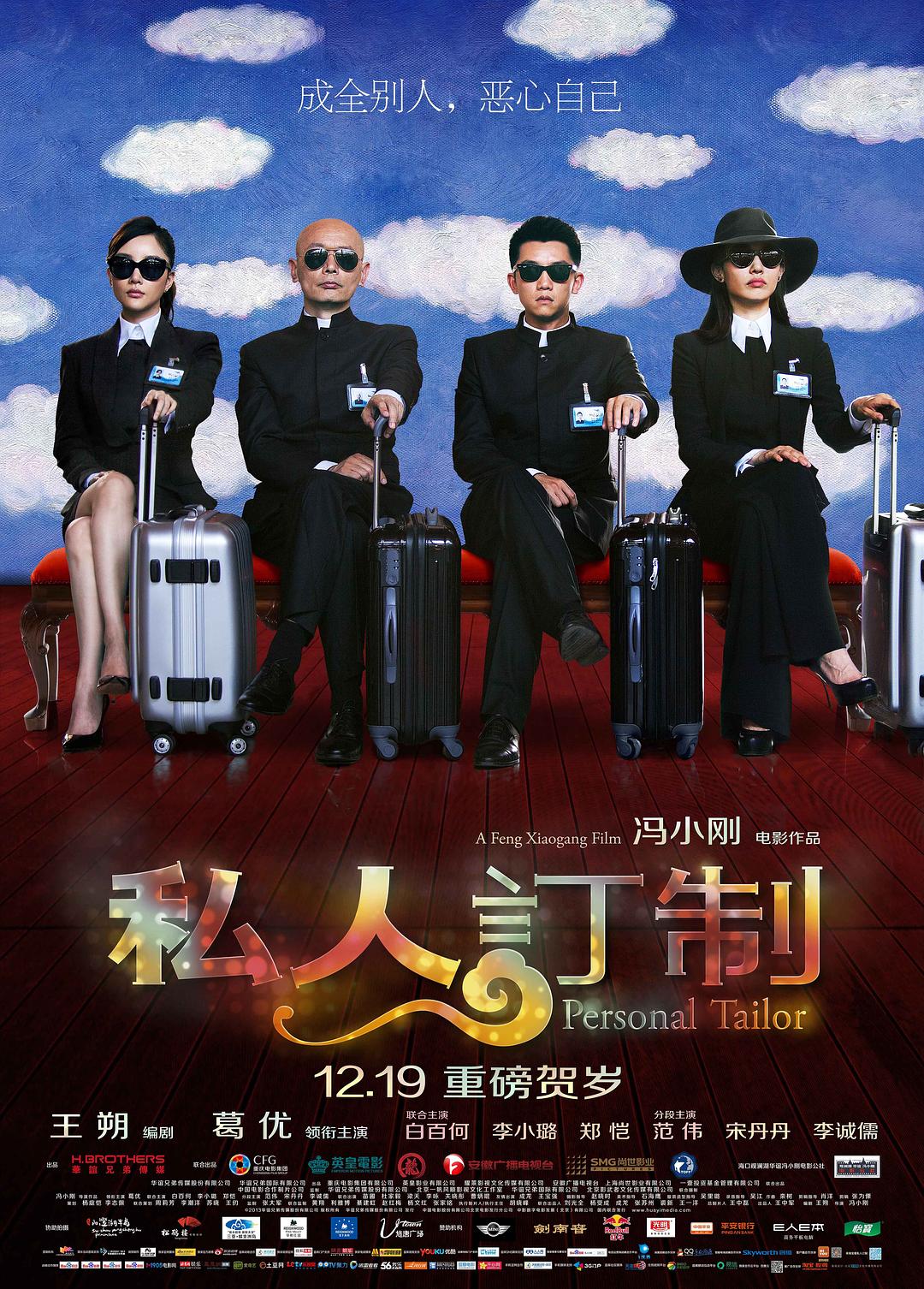 【电影】私人订制.2013.1080p.WEB-DL.x264.AAC-SmY(3.19GB)-yixi blog