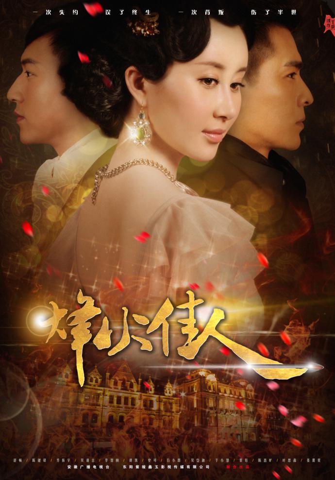 【国产剧】烽火佳人.2013.2160p.WEB-DL.HEVC.AAC[共74.84GB]国语中字.52集全.HDSWEB-yixi blog