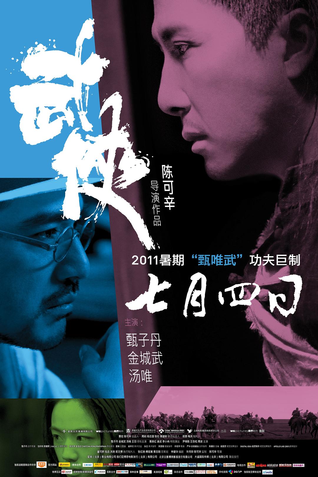 [国产电影]武侠.2011.1080p.BD.AVC.DTS.AC3[10.89GB]外挂中字.国粤双语(CHD)-yixi blog