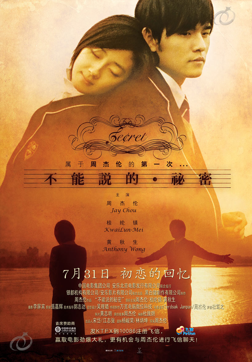 [国产电影]不能说的秘密.2007.1080p.BD.AVC.DTS[11.00GB]外挂中字(WiKi)-yixi blog