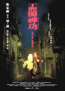 [国产电影]盂兰神功.2014.1080p.BD.HEVC.EAC3x2[6.47GB]内封繁中.国粤双语.GameHD_附硬字幕版-yixi blog