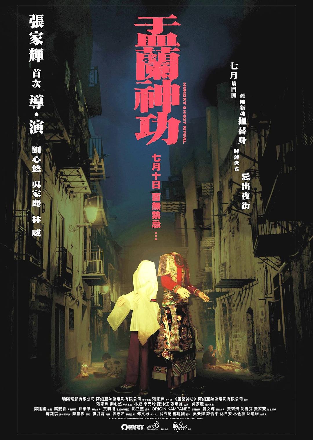 [国产电影]盂兰神功.2014.1080p.BD.HEVC.EAC3x2[6.47GB]内封繁中.国粤双语.GameHD_附硬字幕版-yixi blog