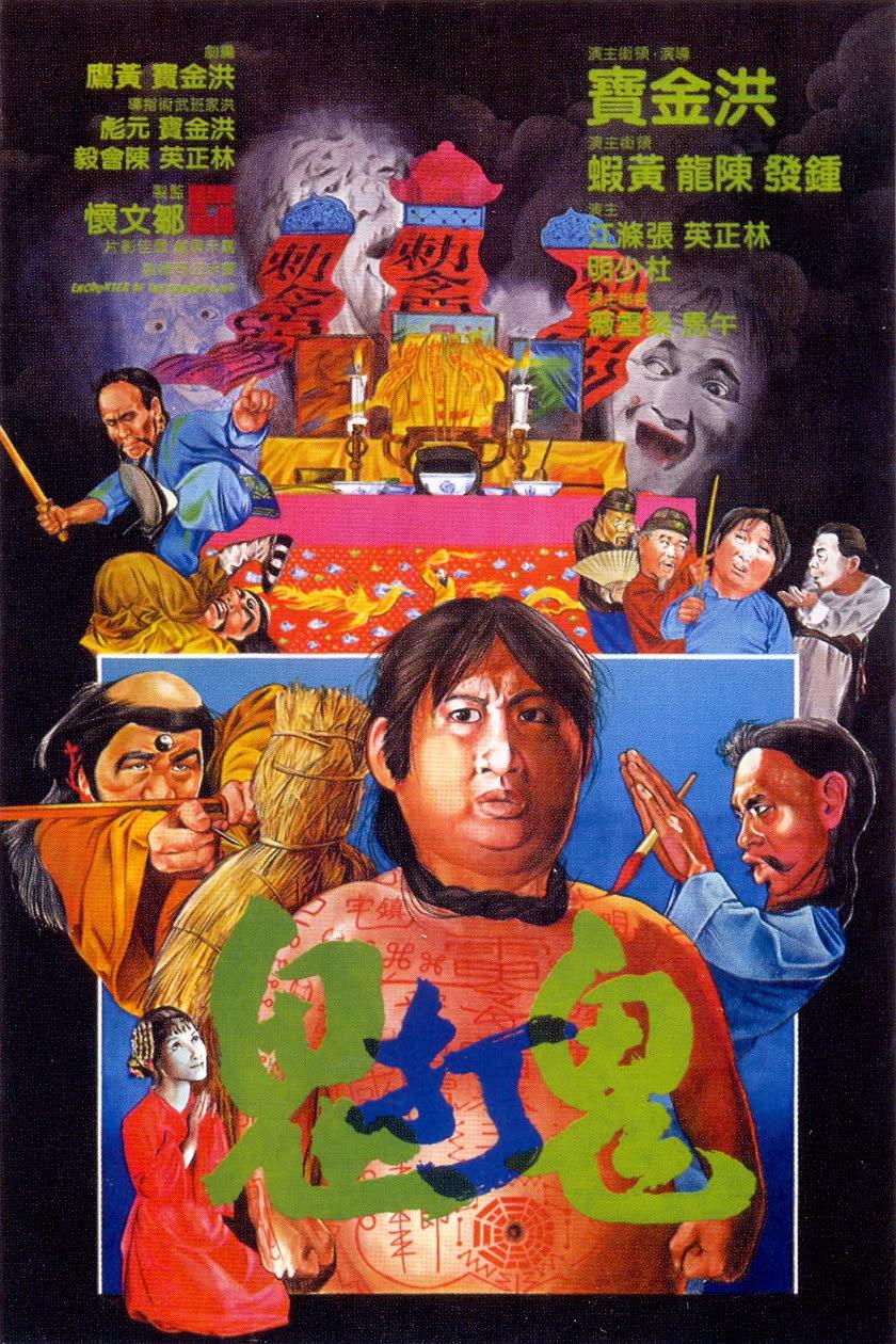 [国产电影]鬼打鬼(102min).1980.1080p.BD.HEVC.DTS.AC3[11.92GB]内封中字.国粤双语.ALT.另附硬字幕版-yixi blog