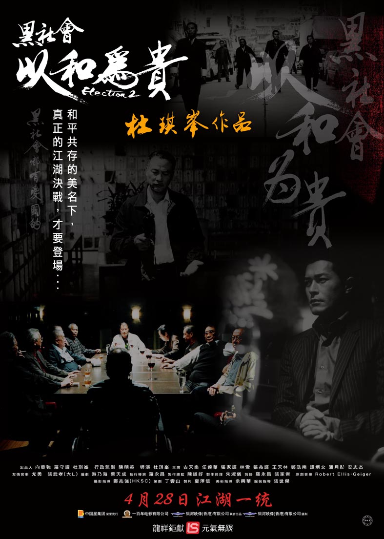 [国产电影]杜琪峰导演.黑社会.系列2部.2005.2006.1080p.BD.HEVC.DTS.AC3[共13.71GB]内封中字.国粤双语(ALT)-yixi blog