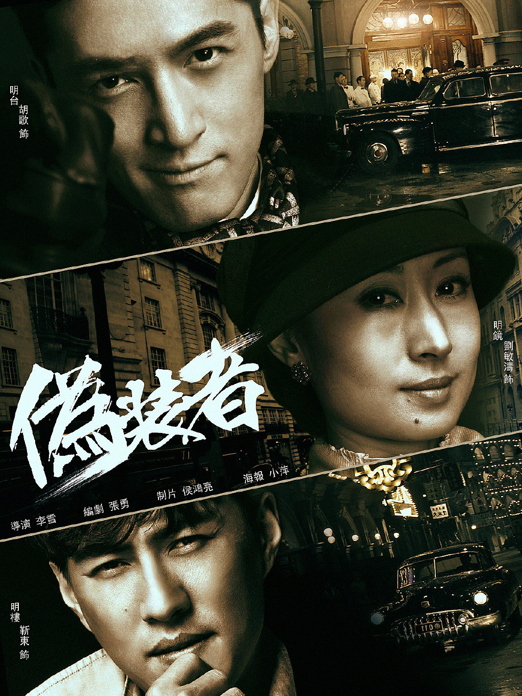 [国产剧集]伪装者.2015.2160p.WEB-DL.HEVC.AAC[共43.42GB]国语中字.41集全.DHTCLUB_附1080p版-yixi blog