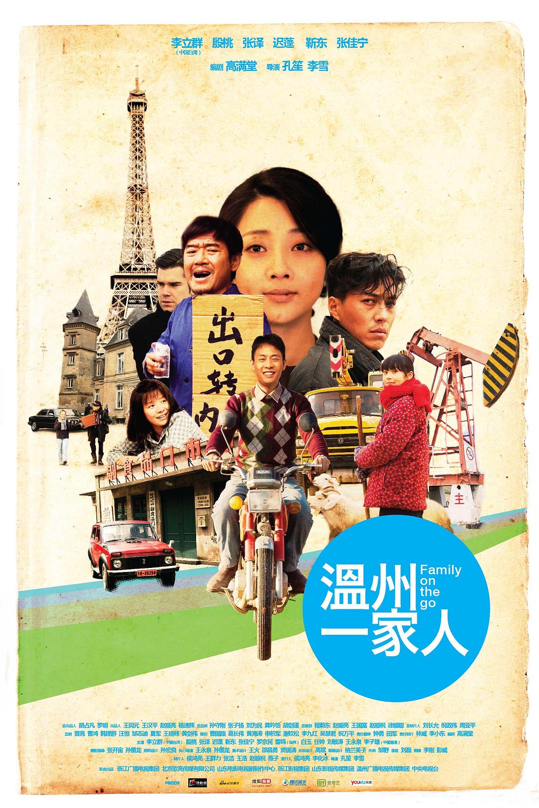 [国产剧集]温州一家人.2012.1080p.WEB-DL.AVC.AAC[集均800MB]国语中字.36集全-yixi blog