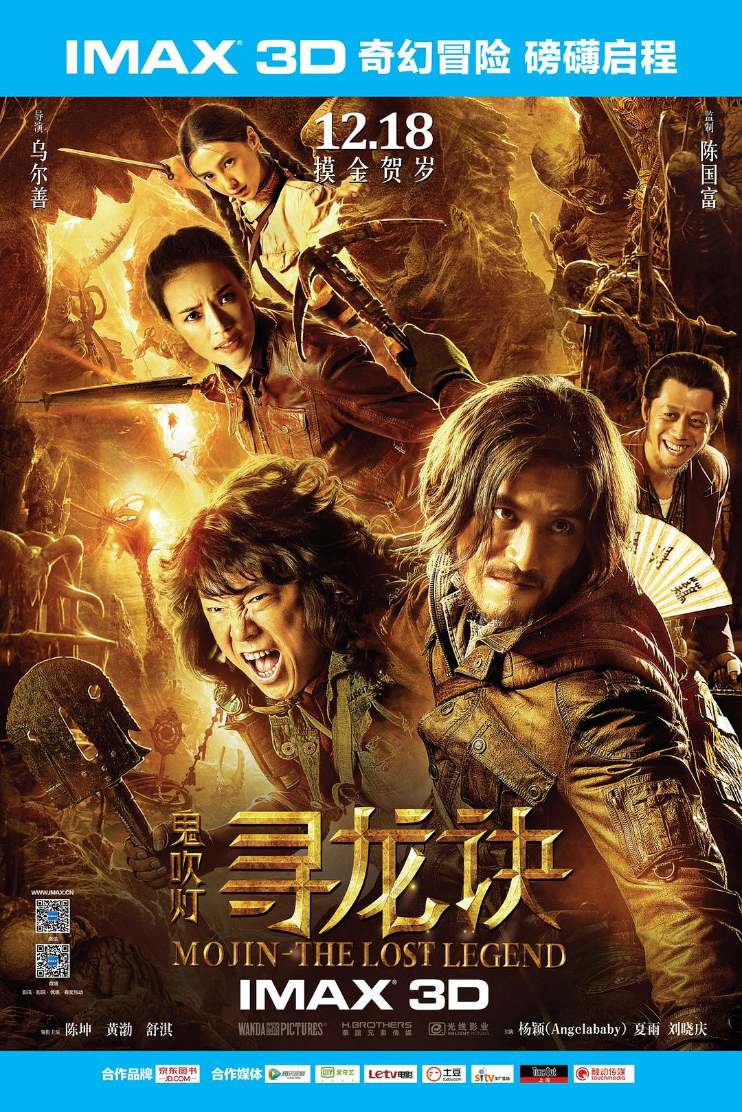 [国产电影]寻龙诀.2015.1080p.IMAX.BD.AVC.DTS[11.96GB]外挂中字(WiKi)-yixi blog