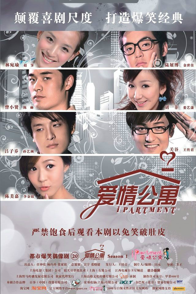 【国产剧】[爱情公寓第一季未删减][2009][H264][mov][中文][576P][23.51G][CHi]-yixi blog