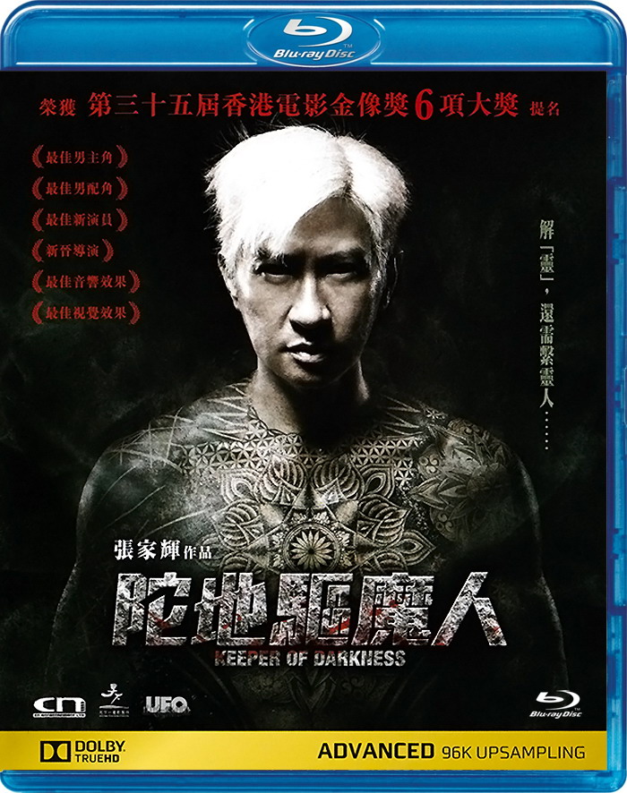 [国产电影]陀地驱魔人.2015.1080p.BD.AVC.AC3.AC3[8.33GB]内封中字.国粤双语.WiKi-yixi blog