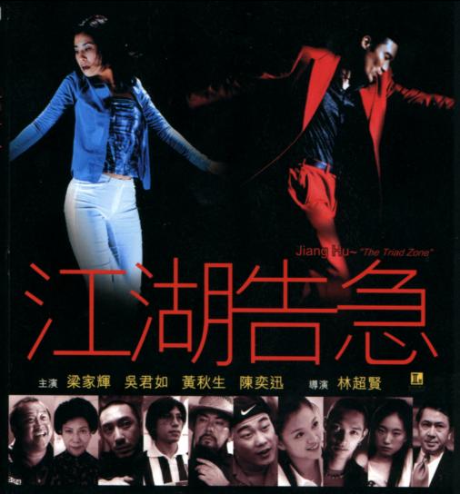 [国产电影]江湖告急.2000.1080p.BD.AVC.DD7.1[11.36GB]内封中字.国粤双语(GameHD)-yixi blog