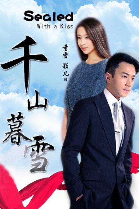 [国产剧集]千山暮雪.2010.720p.TVrip.AVC.AC3[集均1.46GB]国语中字.30集全(附续集)-yixi blog