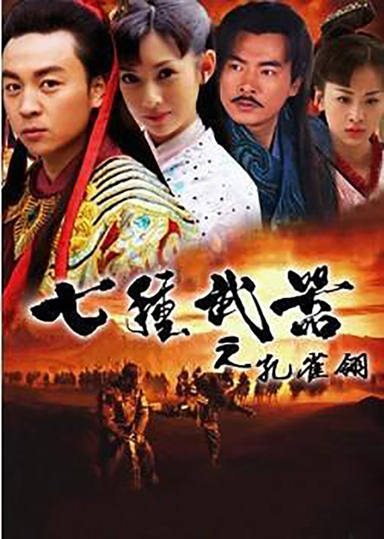 【国产剧】[七种武器之孔雀翎/孔雀翎][kktv][2011][全21集][MKV][H264][无字幕][1080P][33.58G][AO]-yixi blog