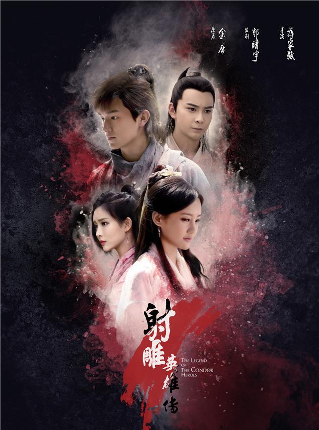 [国产剧集]射雕英雄传(杨旭文版).2017.2160p.WEB-DL[共78.46GB] 国语中字.52集全-yixi blog