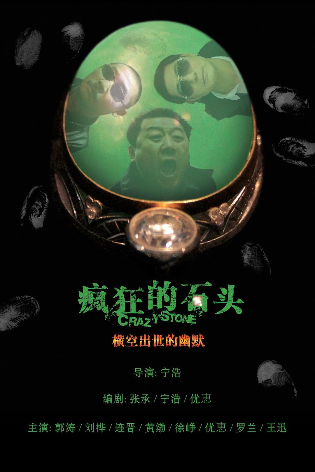 [国产电影]疯狂的石头(港版).2006.1080p.TVrip.AVC.AC3.AAC[8.48GB]内嵌繁中.国川双语.DHTCLUB-yixi blog