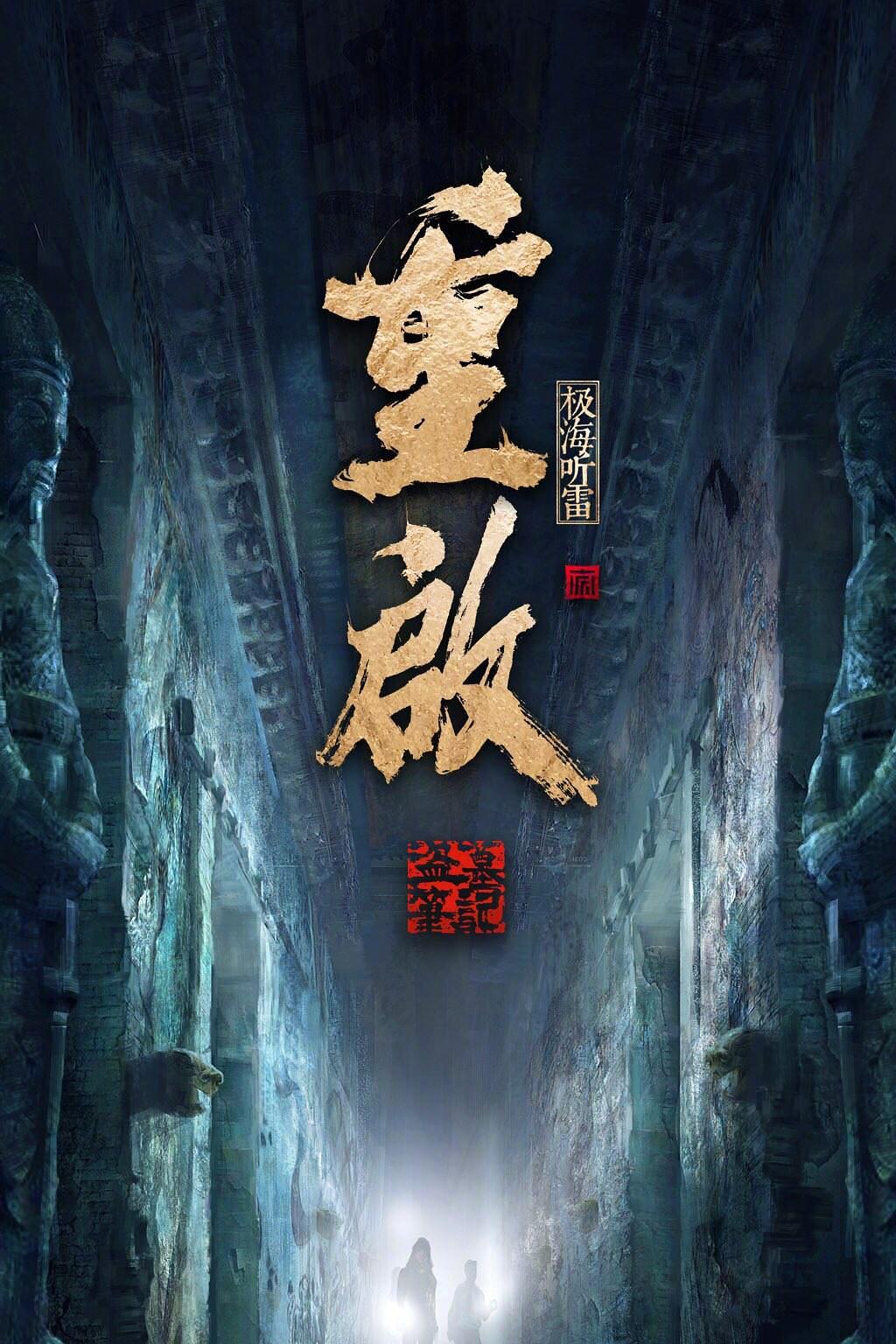 [国产剧集]重启之极海听雷.S01.2020.2160p.60FPS.WEB-DL.HEVC.AAC[共86.64GB]国语中字.32集全_另附HDR的S02-yixi blog