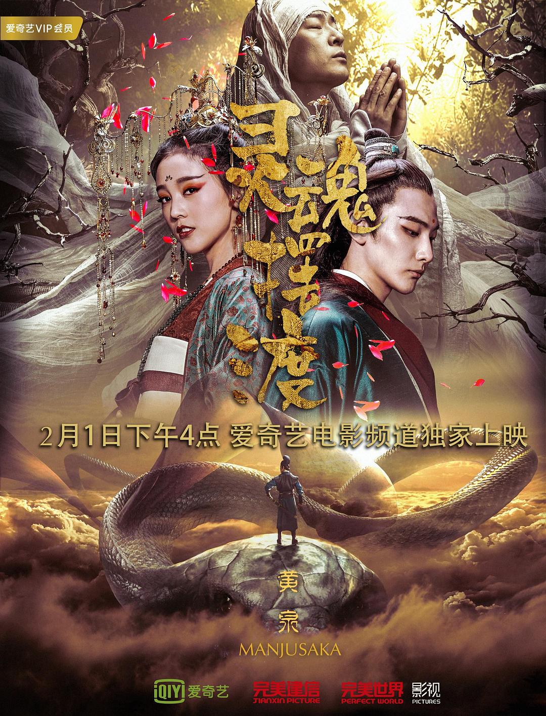 [国产电影]灵魂摆渡·黄泉.2018.2160p.WEB-DL.HEVC.AAC[3.71GB]国语中字(HQC)-yixi blog