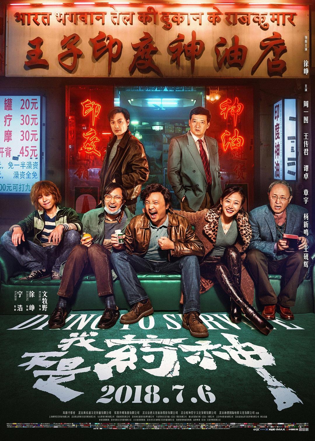 [国产电影]我不是药神.2018.1080p.BD.REMUX.AVC.TrueHD.DTS.AC3.DTS[30.31GB]内封中字.国语配音.FGT_附硬字幕版-yixi blog