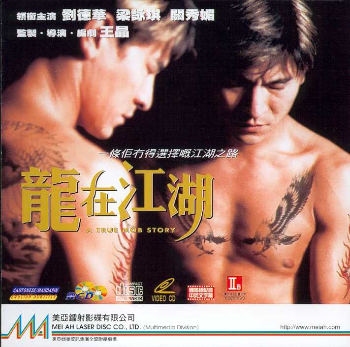 [国产电影]龙在江湖.1998.1080p.BD.AVC.AC3[10.89GB]外挂中字.国粤双语(CHD)-yixi blog