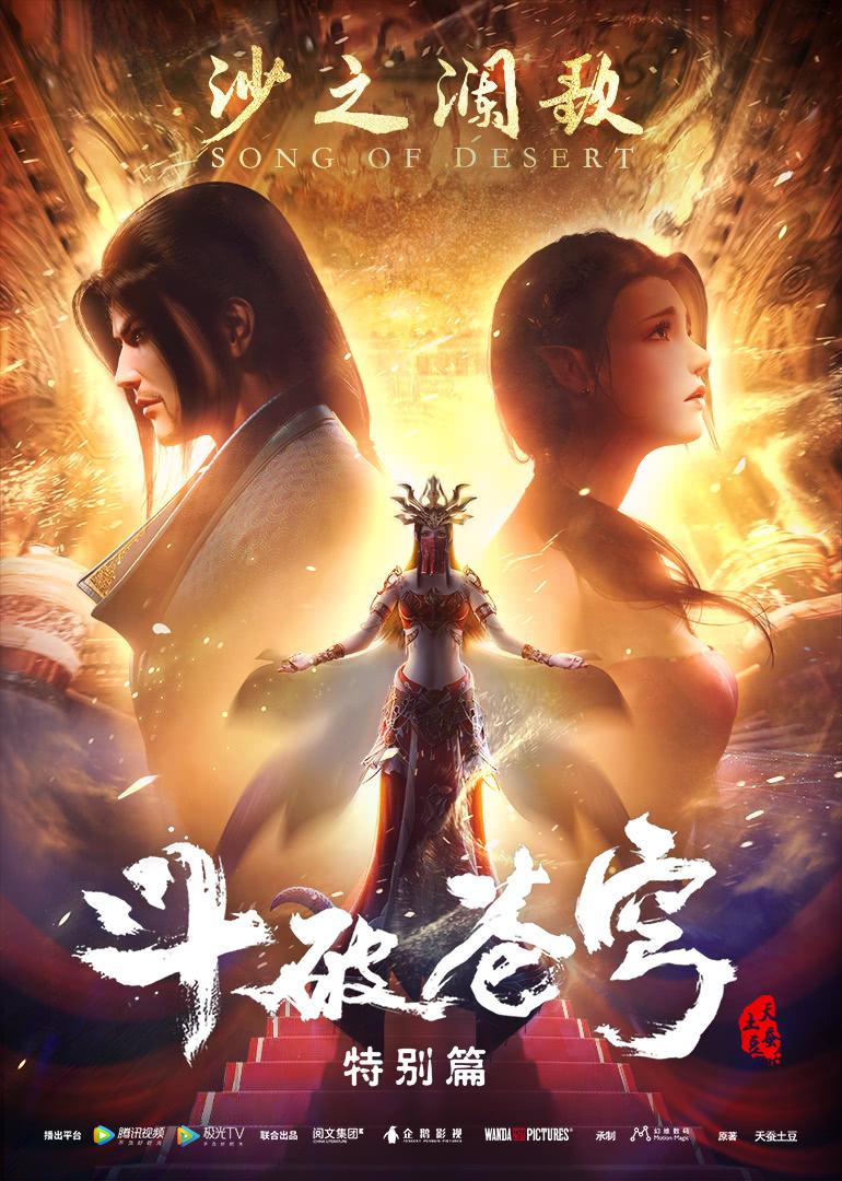 [国漫]斗破苍穹 特别篇2.2019.WebRip.h265.816.mp4.无字幕.[3.6GB]-yixi blog